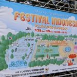 インドネシアフェスティバル2019が10月19日、20日に代々木公園で開催予定